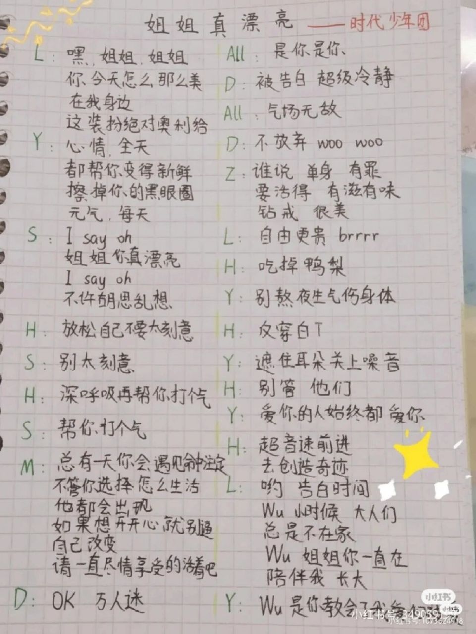 时代少年团《姐姐真漂亮》歌词