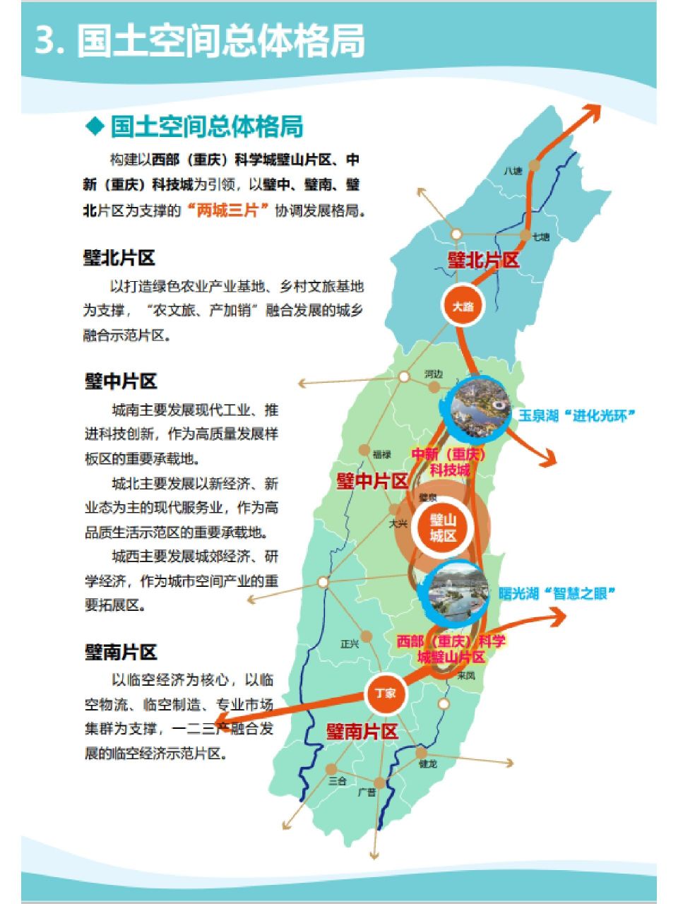 璧山区主城区地图图片