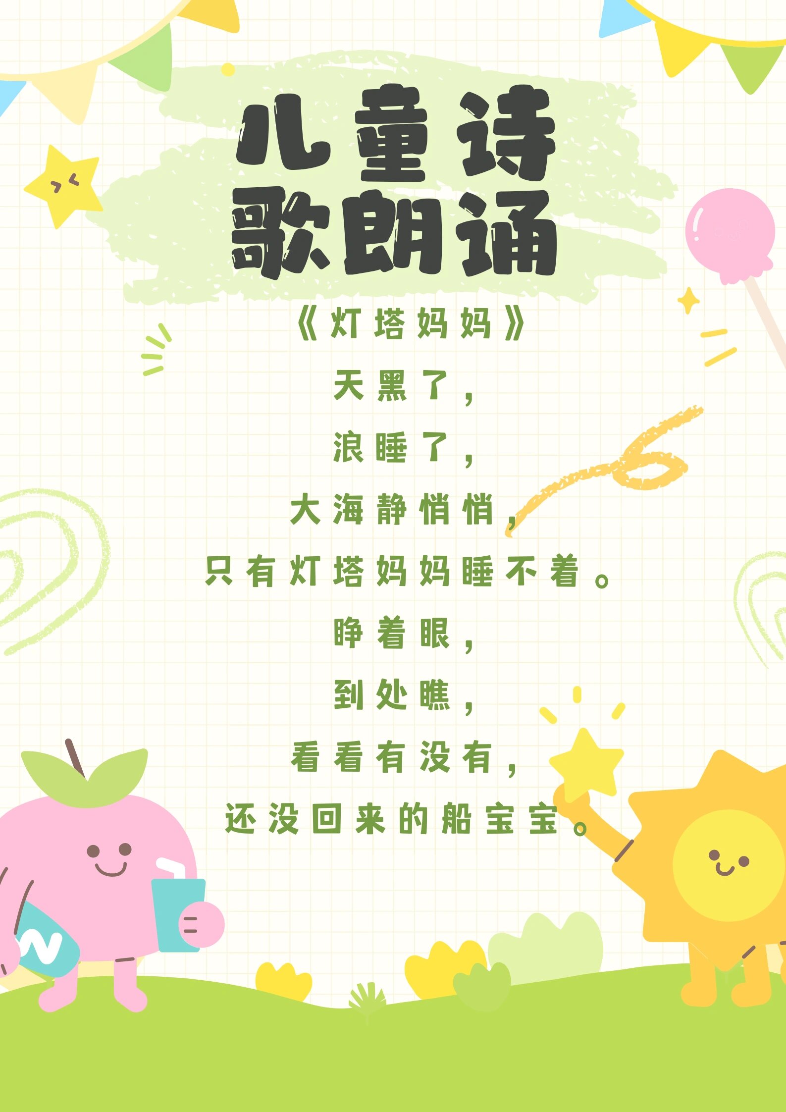 儿童诗歌朗诵 适合少年儿童朗诵的诗歌作品,一起来读读吧!