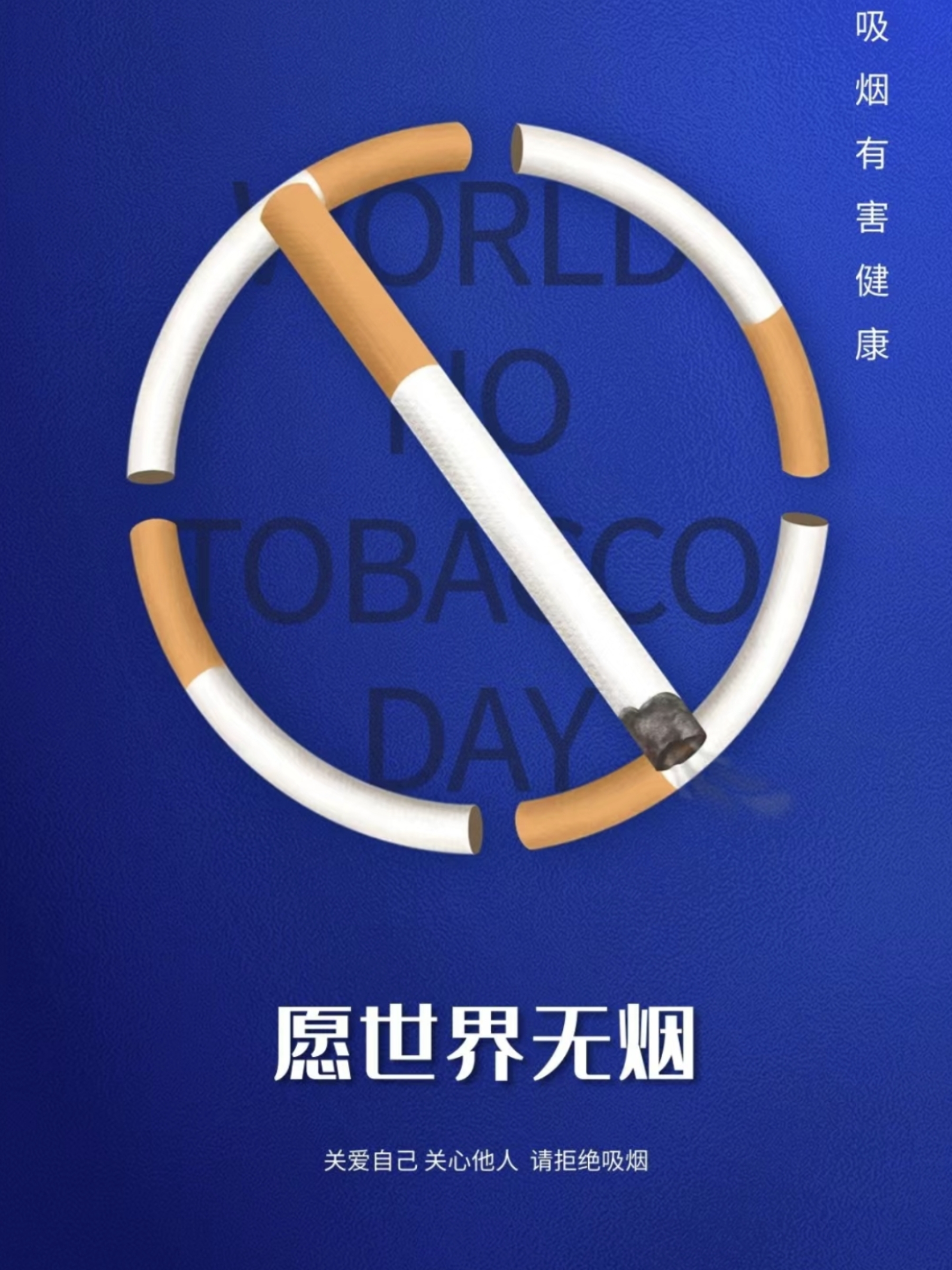 禁烟标识图片