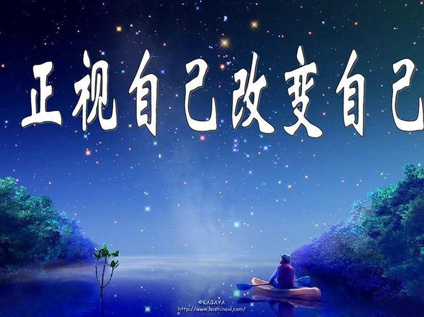 你是如何彻底改变自己的?