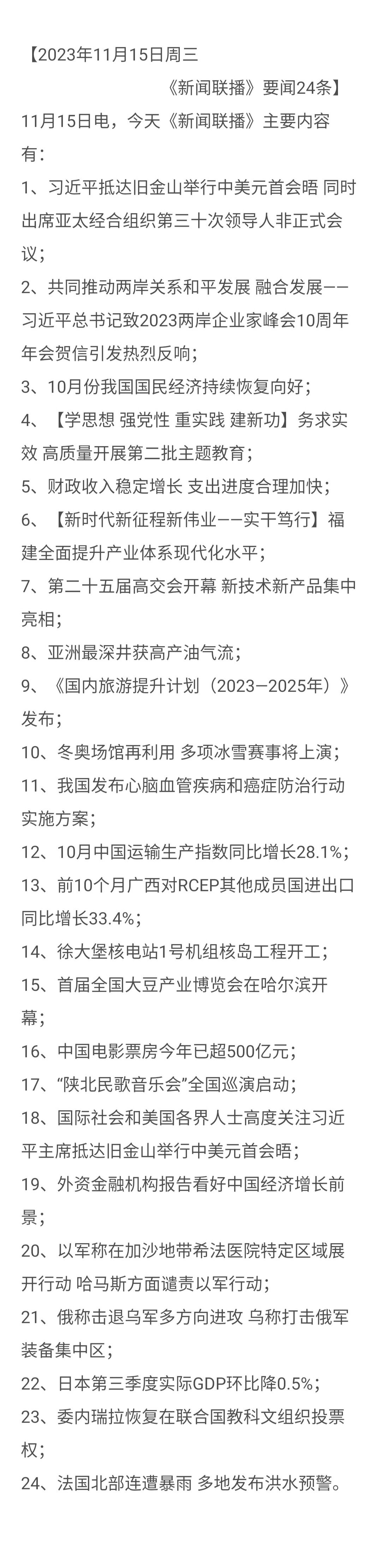 新闻联播今天完整版文字(新闻联播今天文字版主要内容)