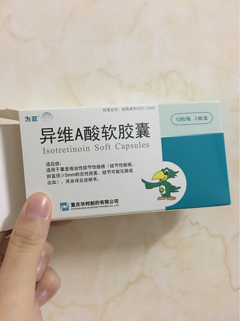 你们吃了异维a酸软胶囊有多久?