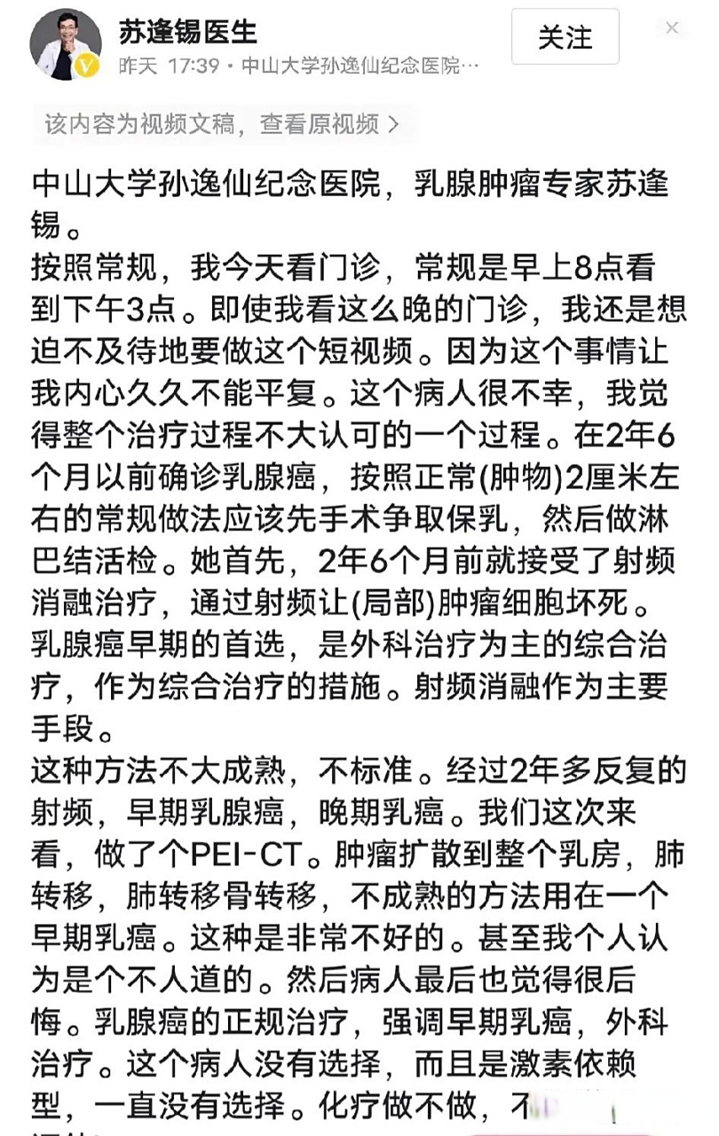 中山大学肿瘤医院苏逢锡教授,看了一天的门诊,很累了,为什么还要录这