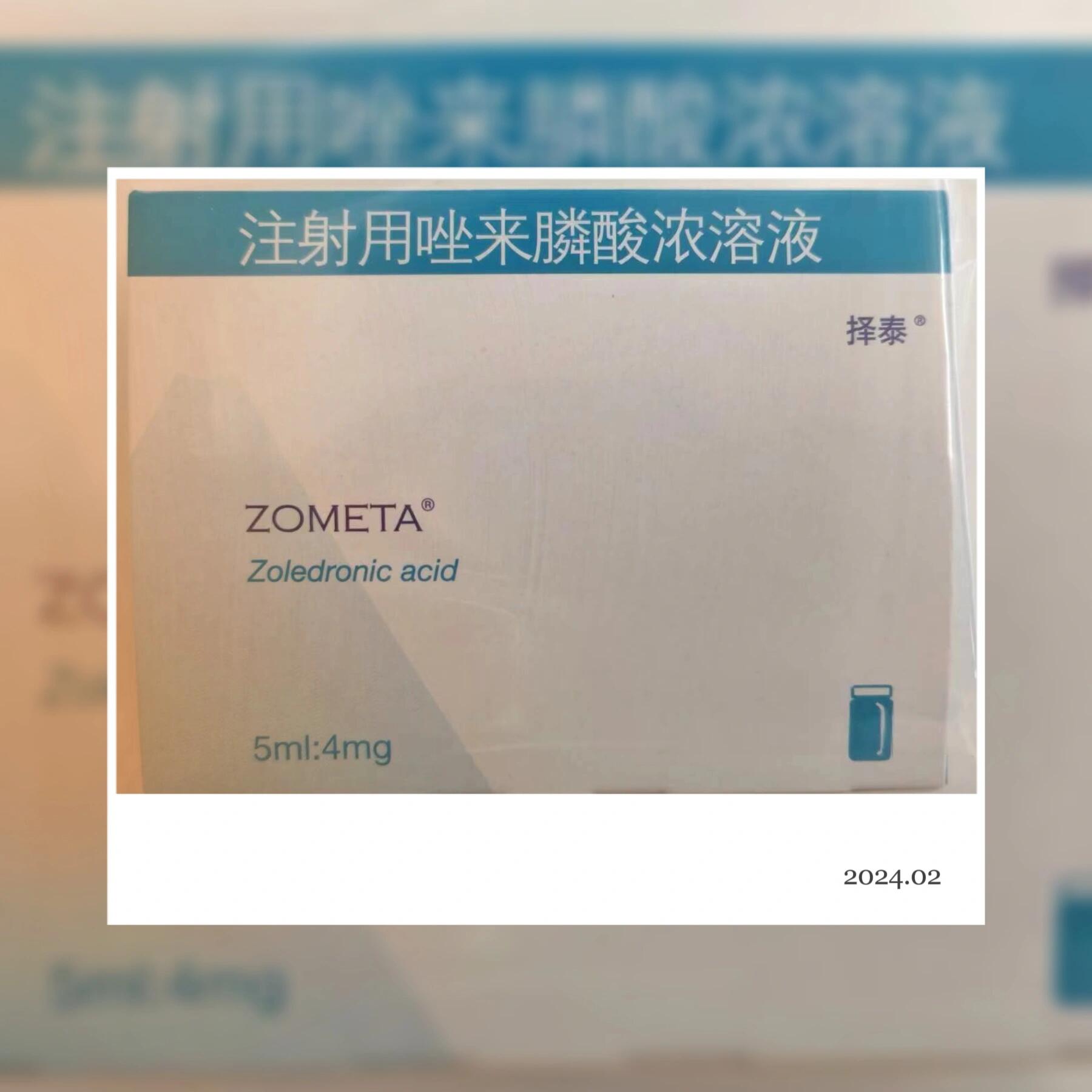 护骨针唑来膦酸 你打啦吗?