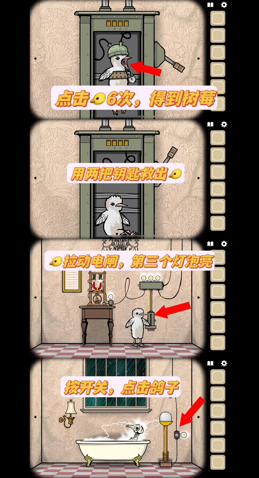 锈湖旅馆攻略(三)鸽子