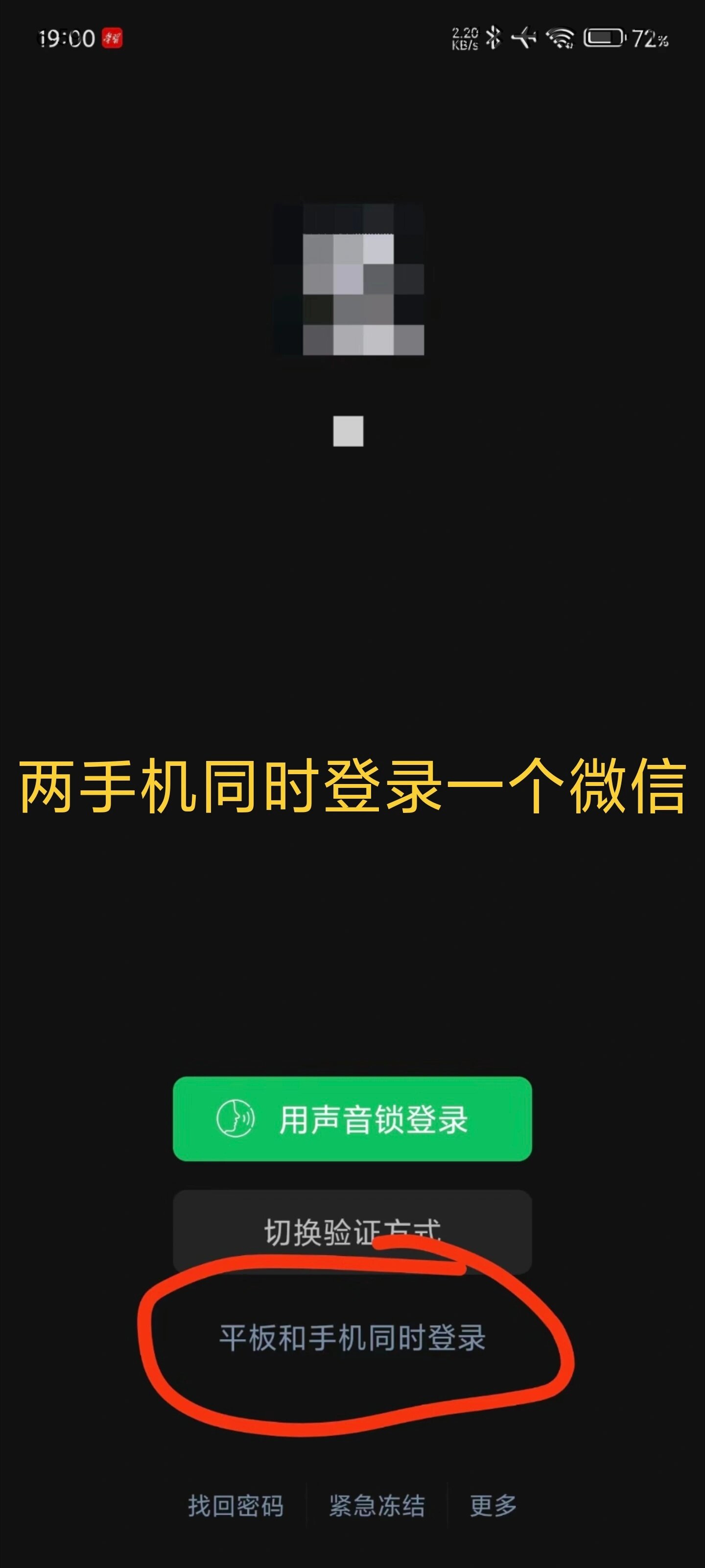 双设备同时登陆一个微信号