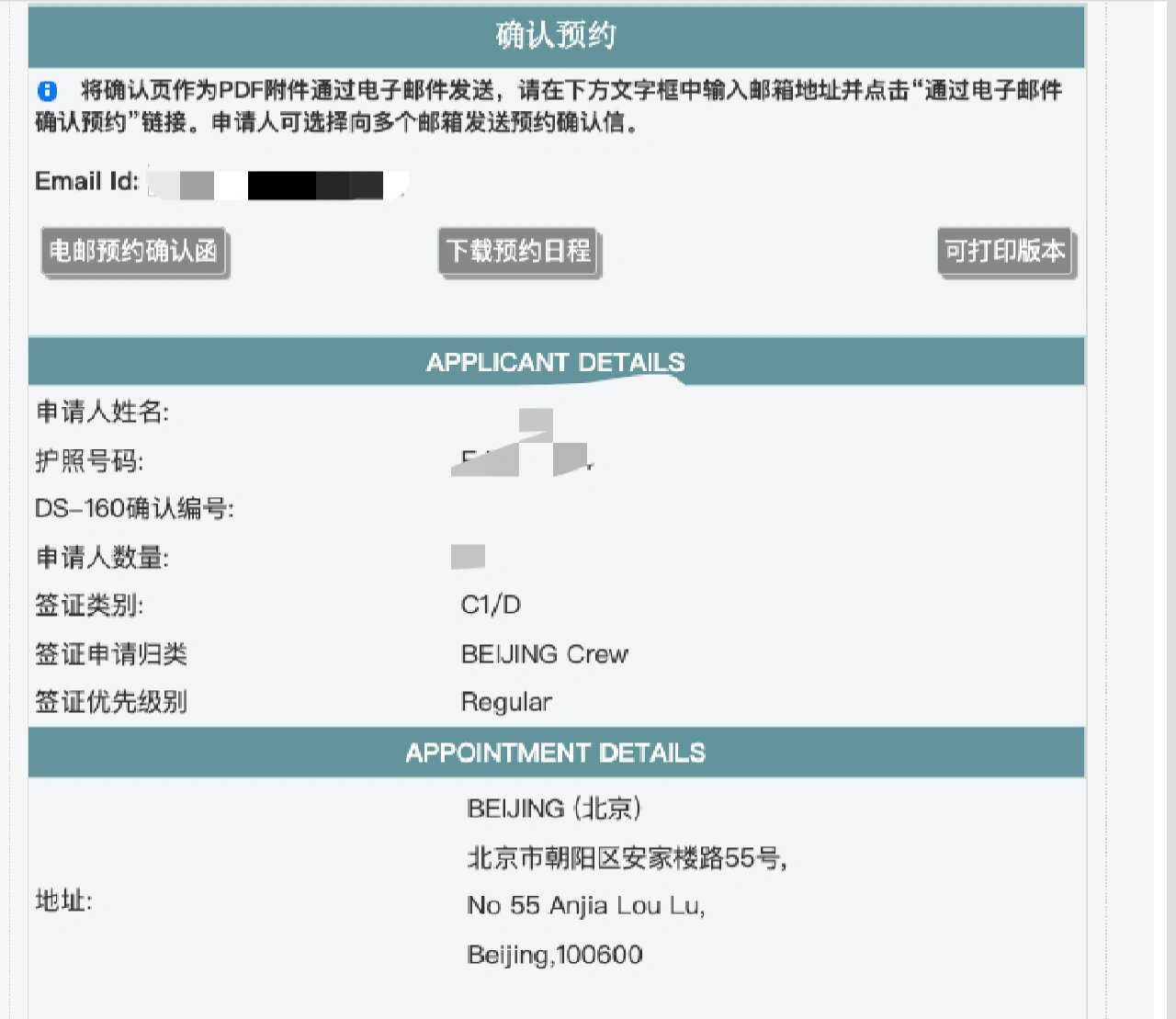 美国签证面试必须携带的三种材料:护照,ds160表,面谈确认信