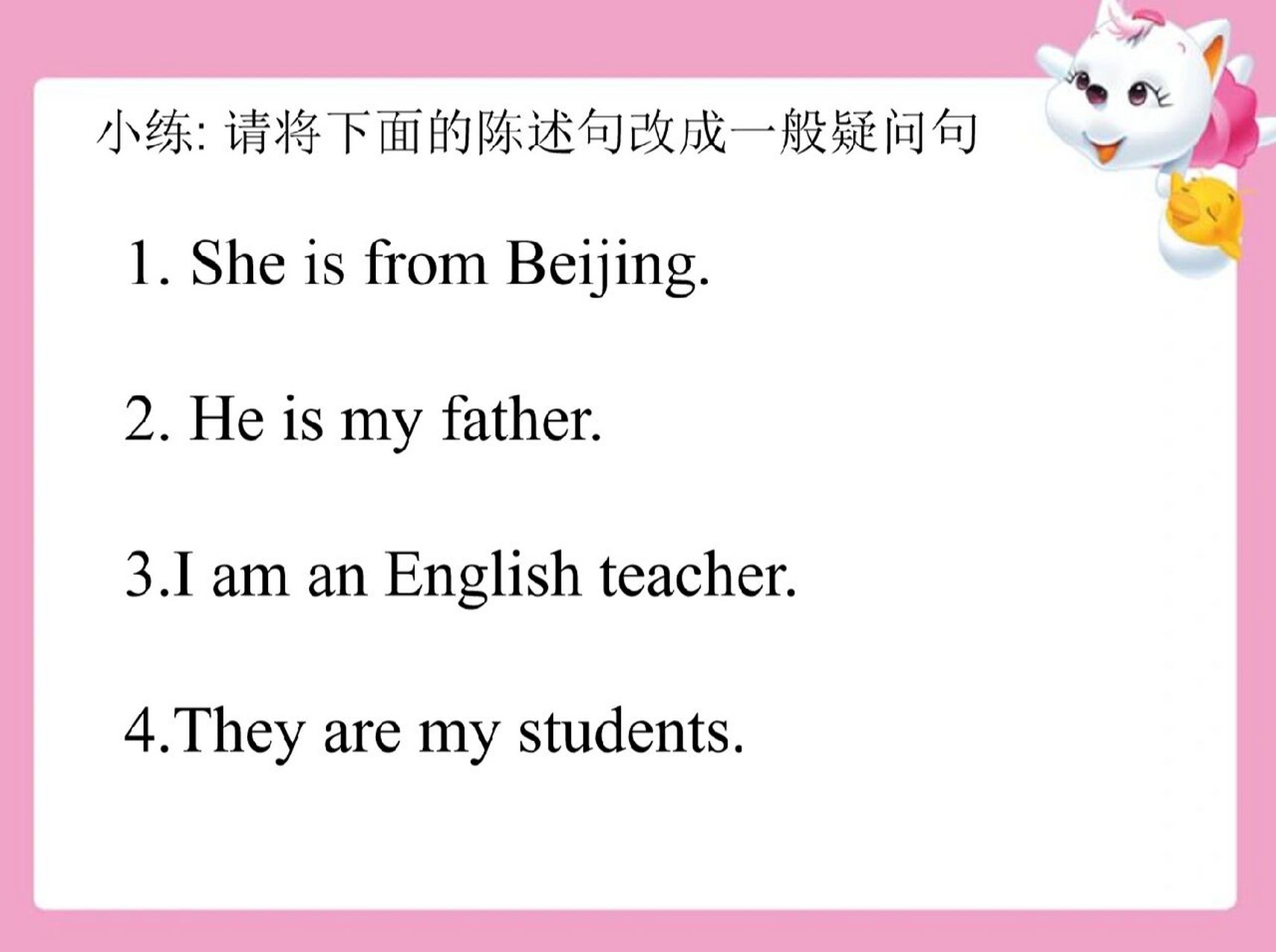 英语陈述句变一般疑问句方法(基础版)