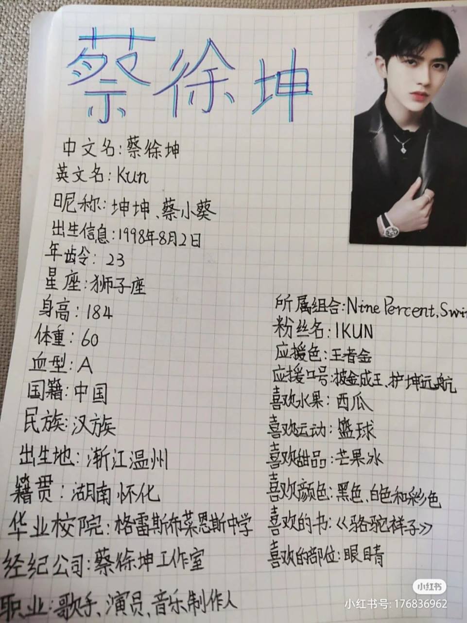 蔡徐坤简介 请爱坤们收藏好呦78