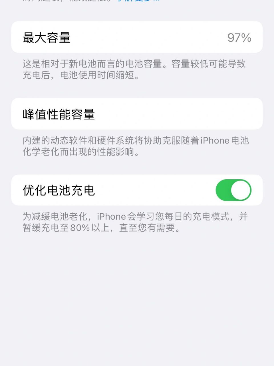 苹果13pro电池容量成了百分之97 前几天看还99,然后更新15.4.