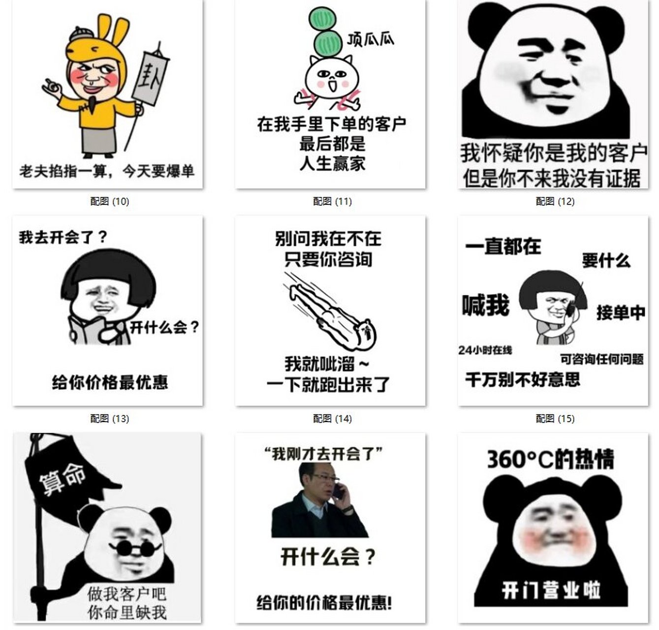 销售朋友圈幽默文案配图 30张销售经典搞笑朋友圈配图,简单有趣,笑点