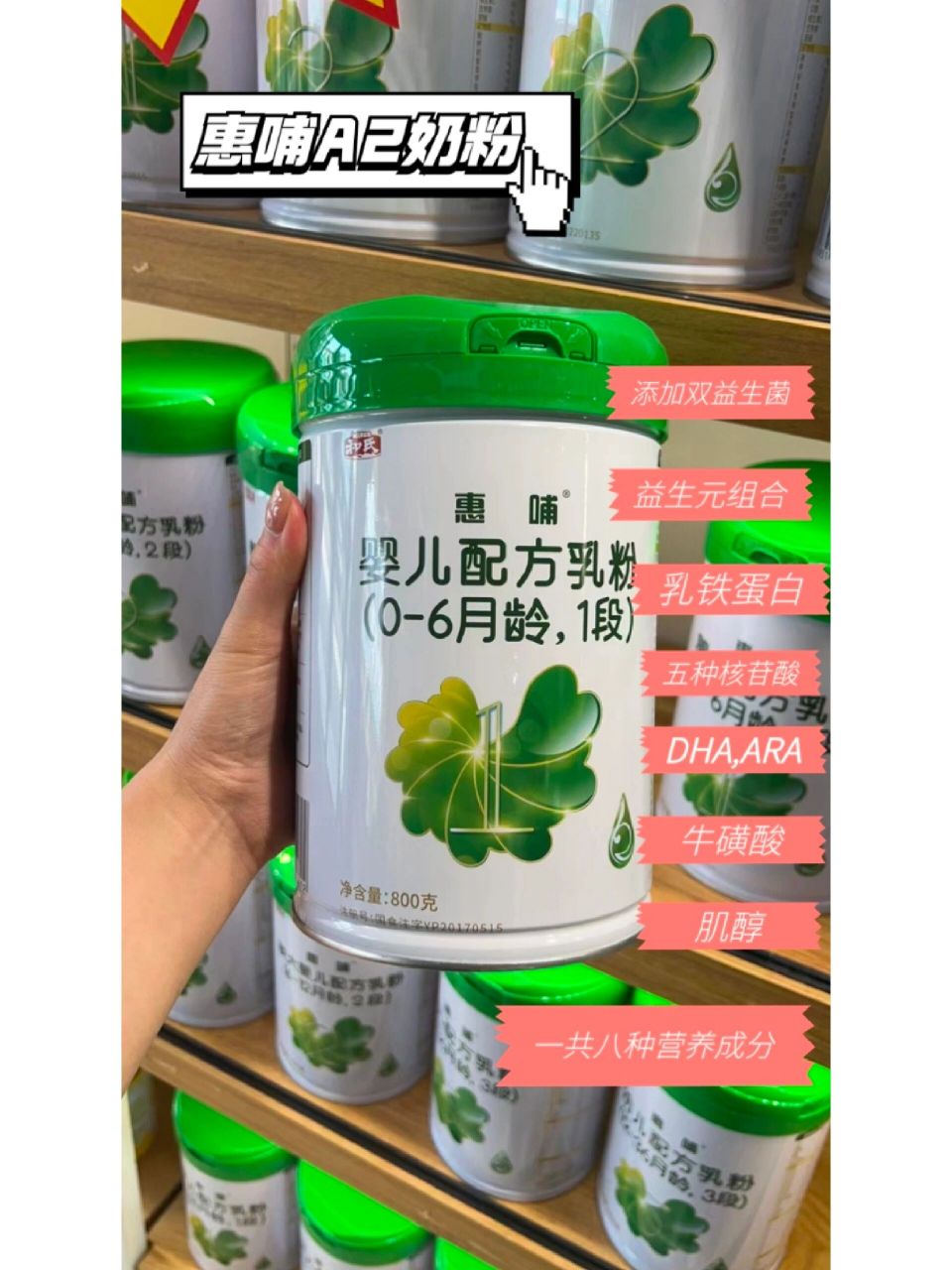 和氏惠哺 这款奶粉有喝的吗