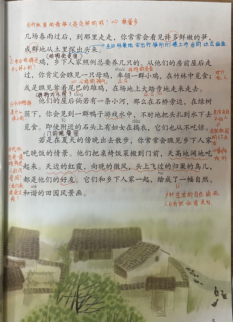 部编版四年级下《乡下人家》