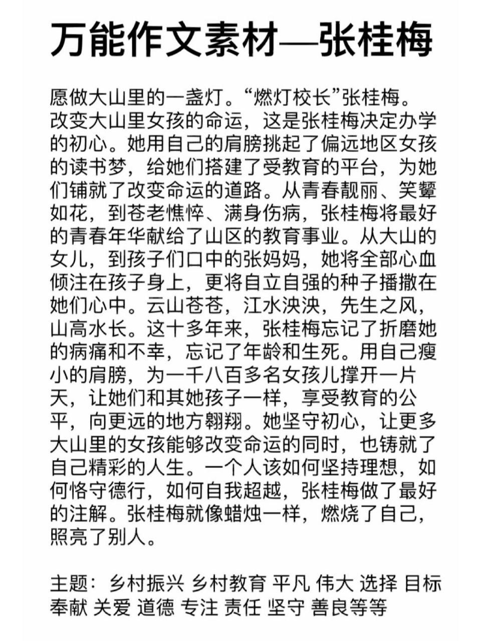 作文素材积累-张桂梅 燃灯校长张桂梅
