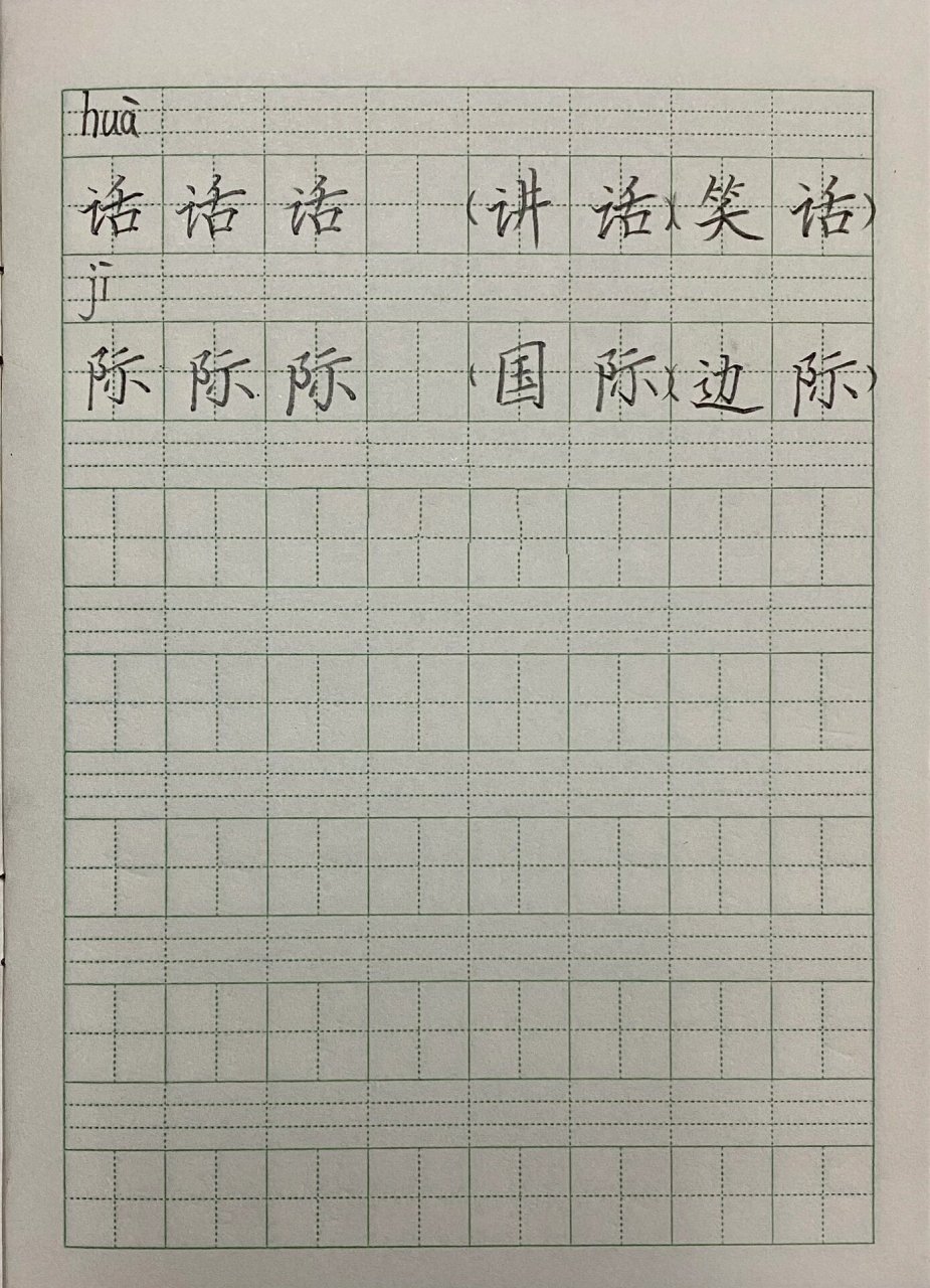 坐井观天的生字图片