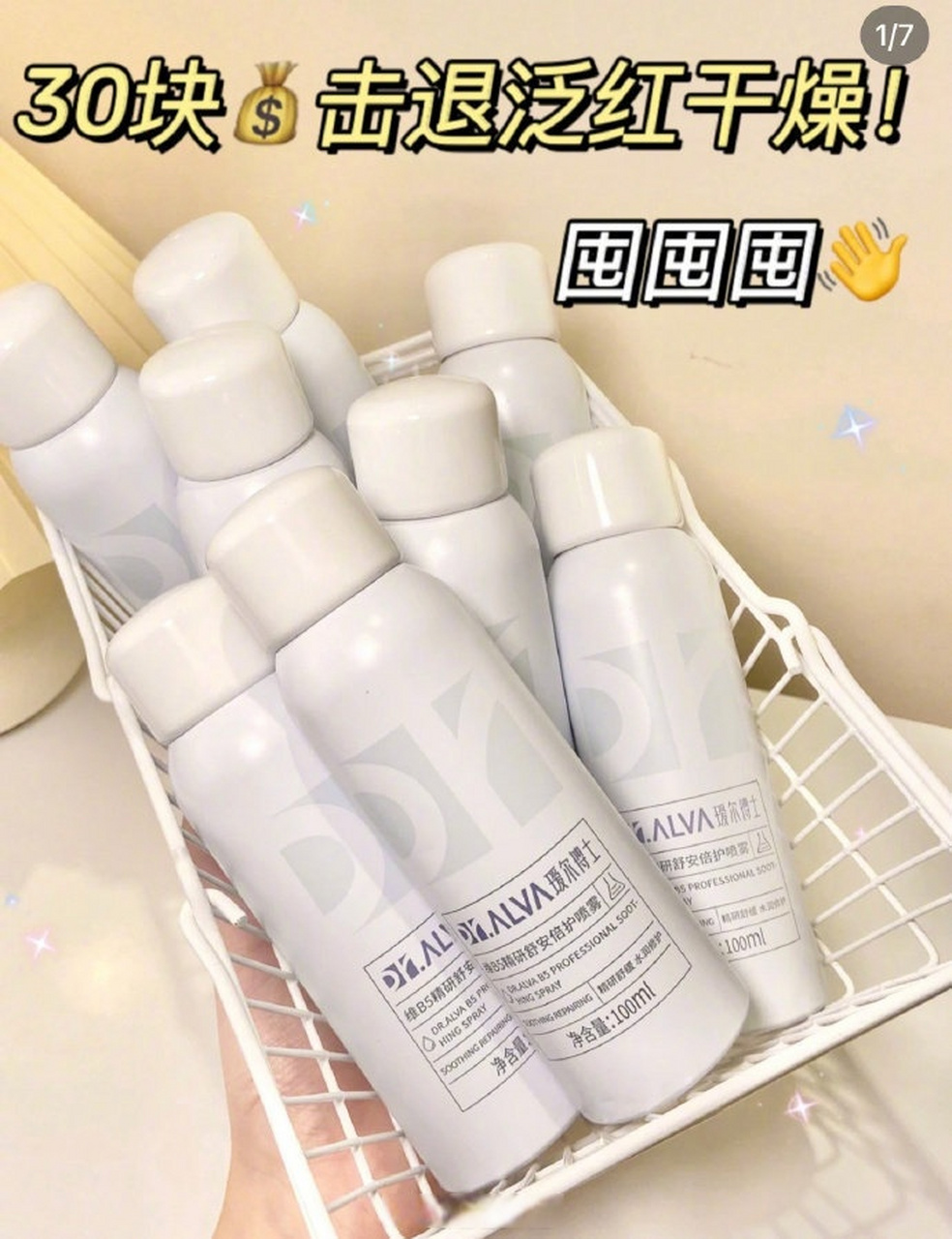 【0626】瑷尔博士 b5喷雾一瓶90