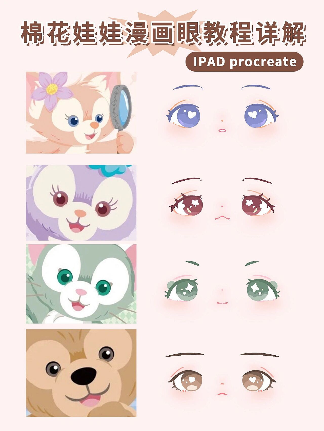 棉花娃娃78漫画眼手绘教程|一眼心动96