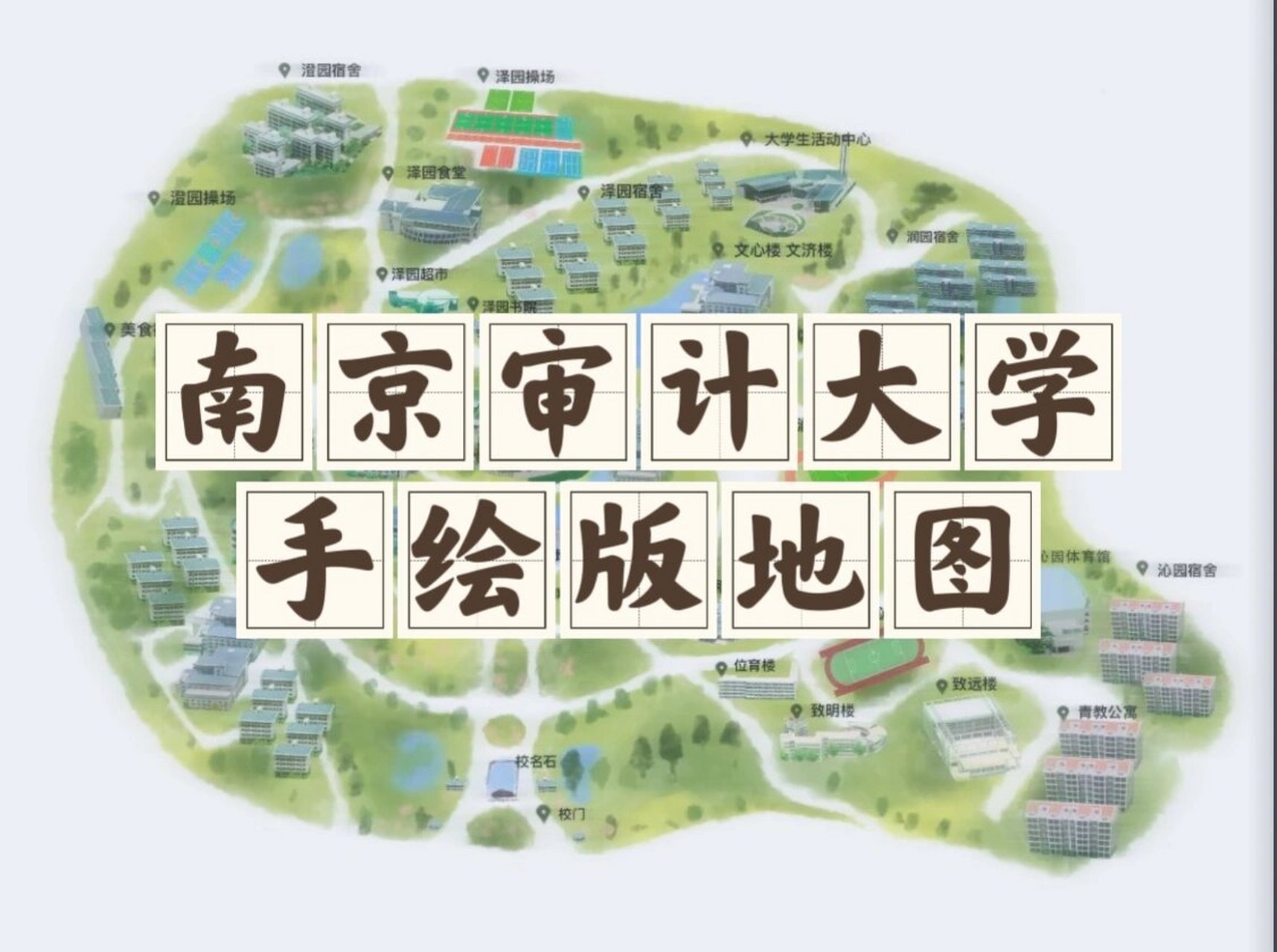 南京审计大学地图图片