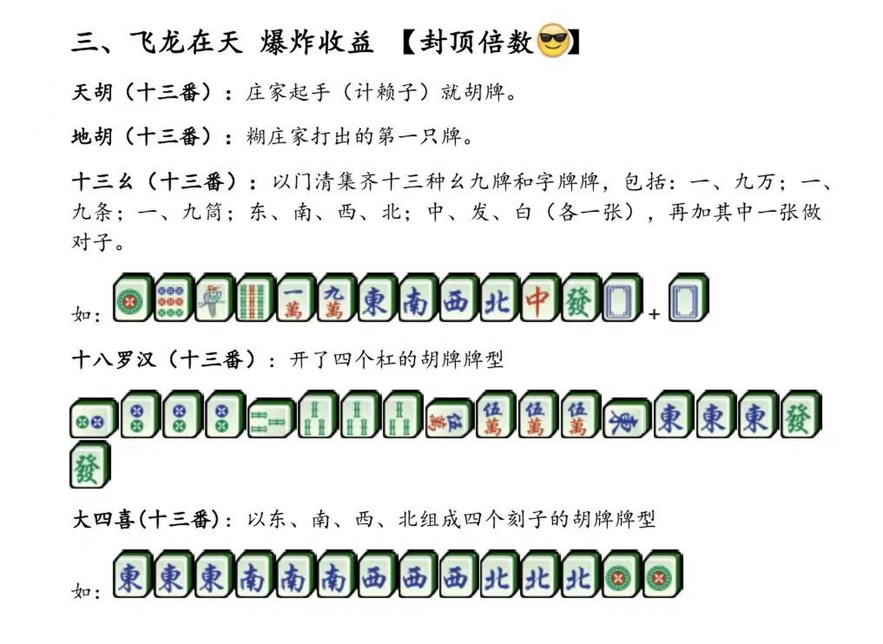 再看一眼就胡啦 浅记一下麻将的胡牌套路  想赢得快,会94胡就够了