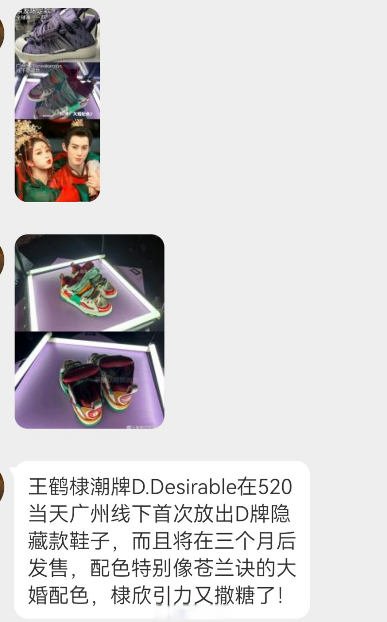 desirable在520当天广州线下首次放出d牌隐藏款鞋子,而且将在三个月后