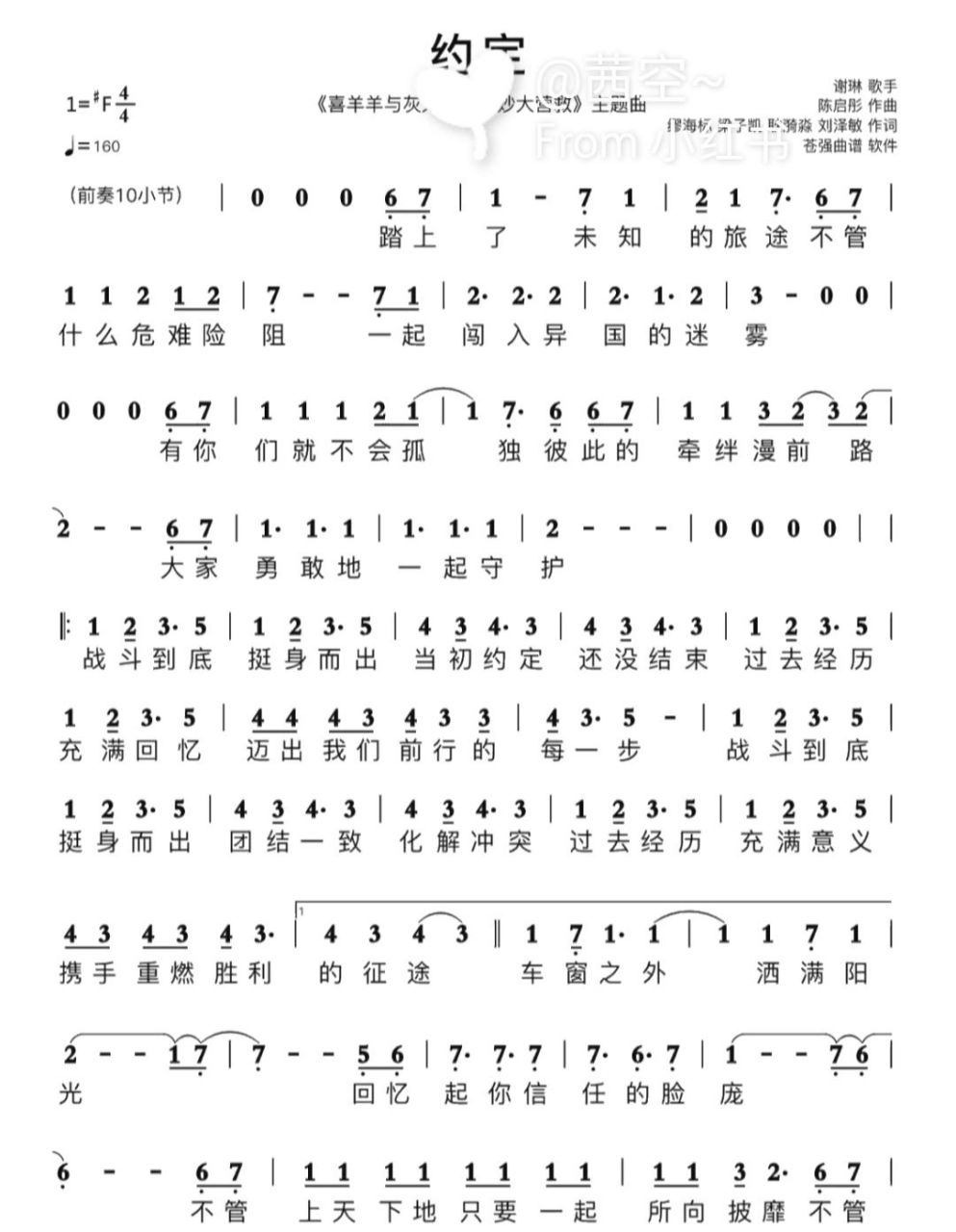 喜羊羊与灰太狼乐谱 《约定》和《筐出未来》  禁转载!