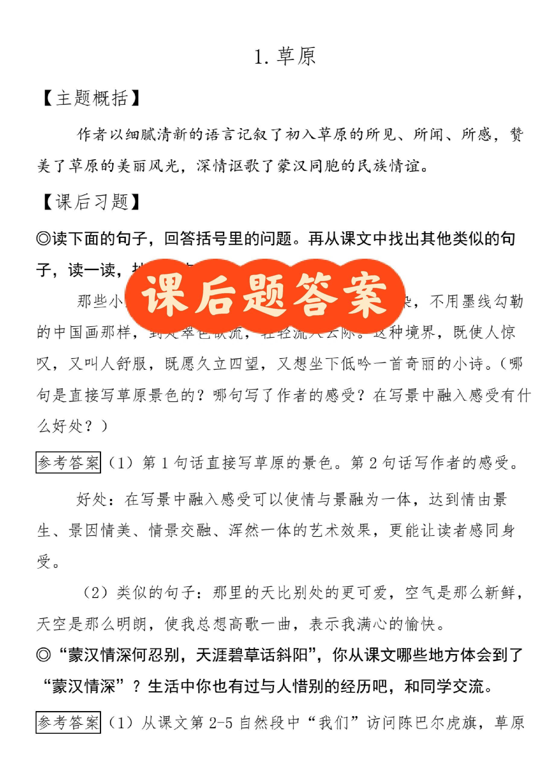 课后题（牧场之国课后题）