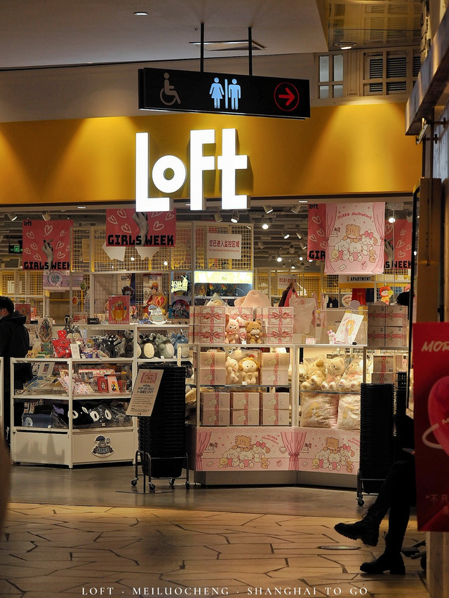 美罗城loft图片