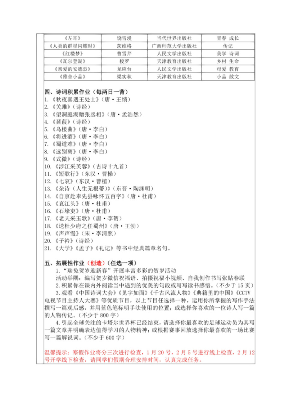 初二语文寒假作业布置图片