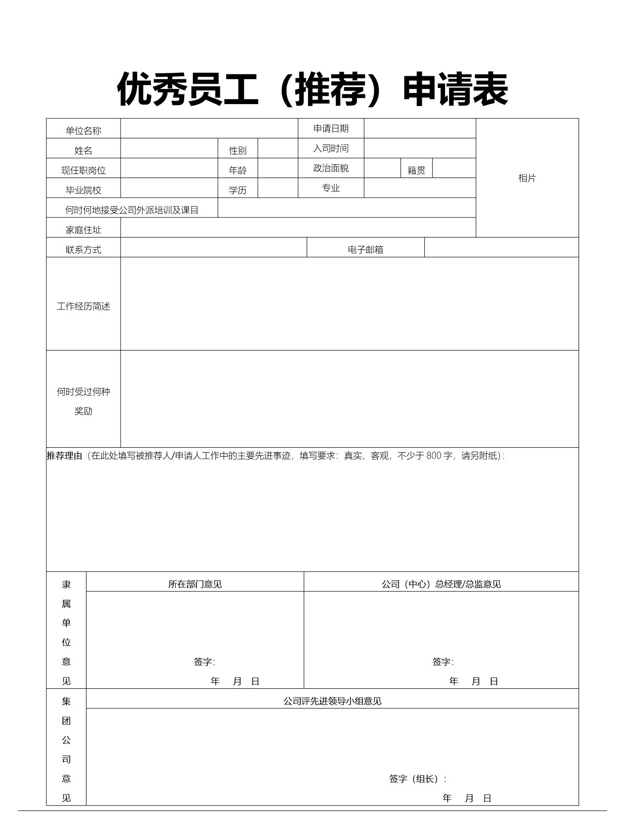 员工工作服申请表图片