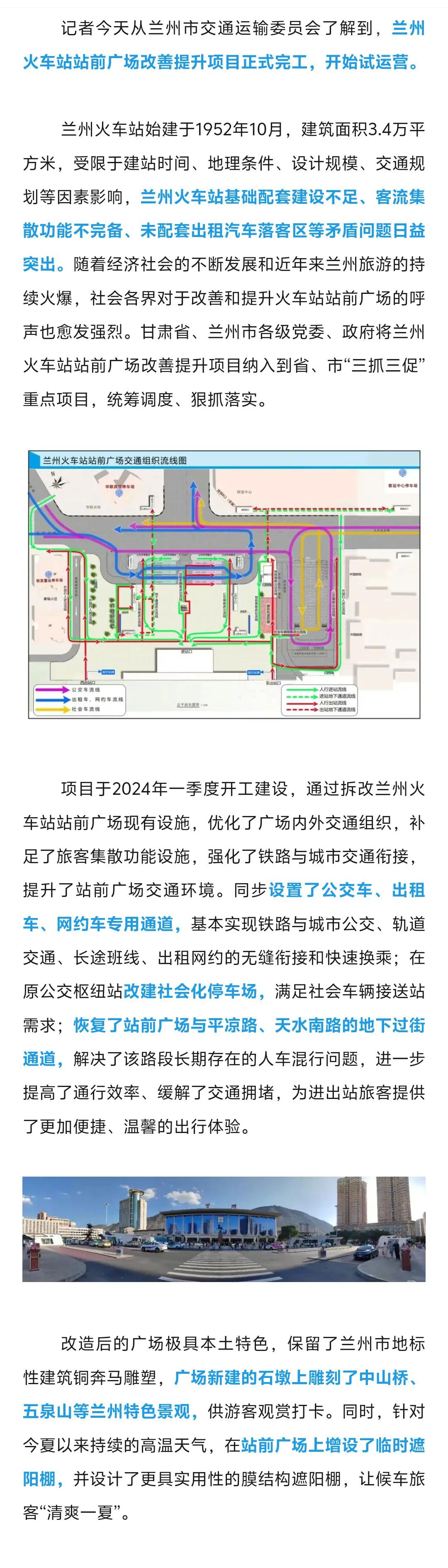 兰州火车站广场改造图图片