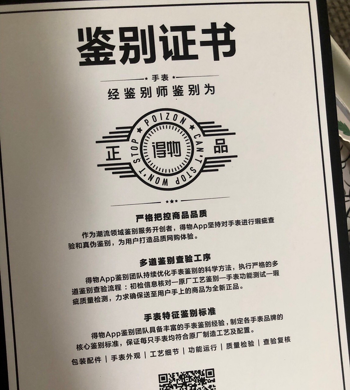 就是买鞋,得物上的鞋款式和尺码毕竟全,毕竟是鞋圈起家的,而且有鉴定