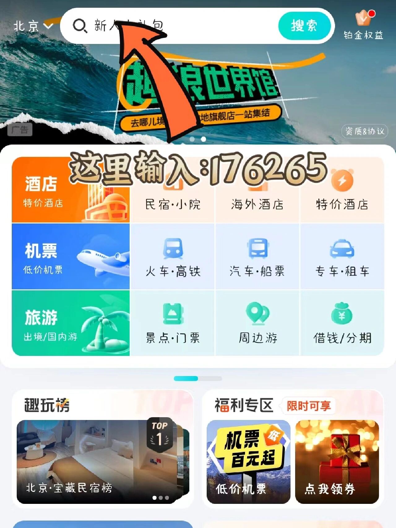 我zui近发现去哪儿旅行上有很多酒店优惠可以领的!可以省下不少!