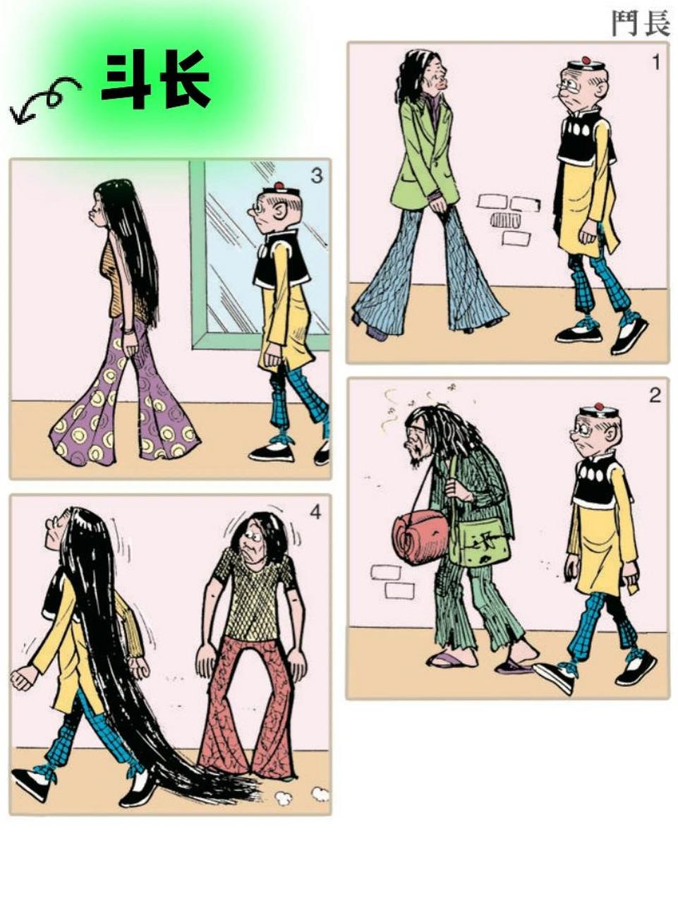 四格漫画老夫子     四格漫画老夫子
