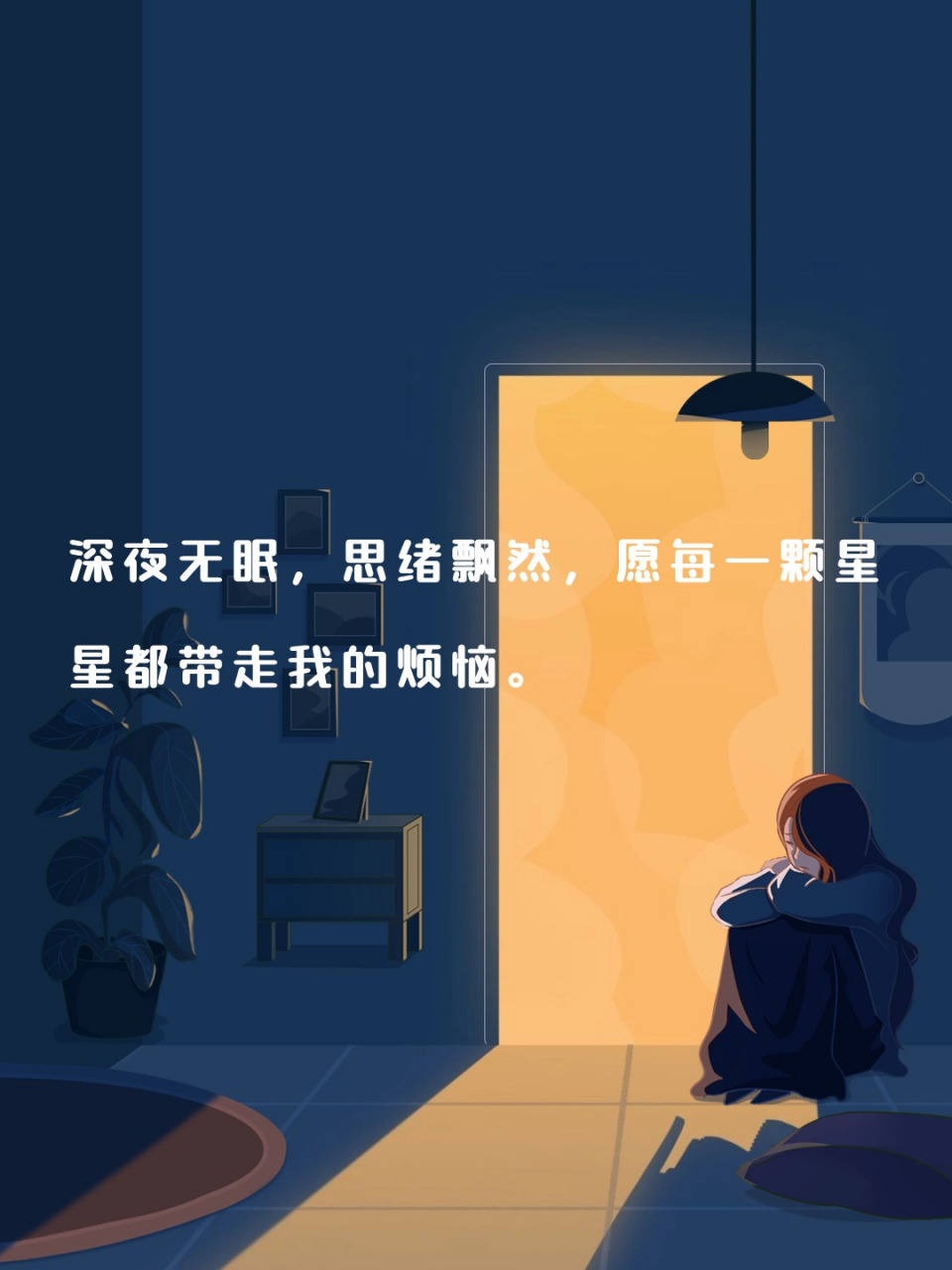 夜深人静 无法入睡图片