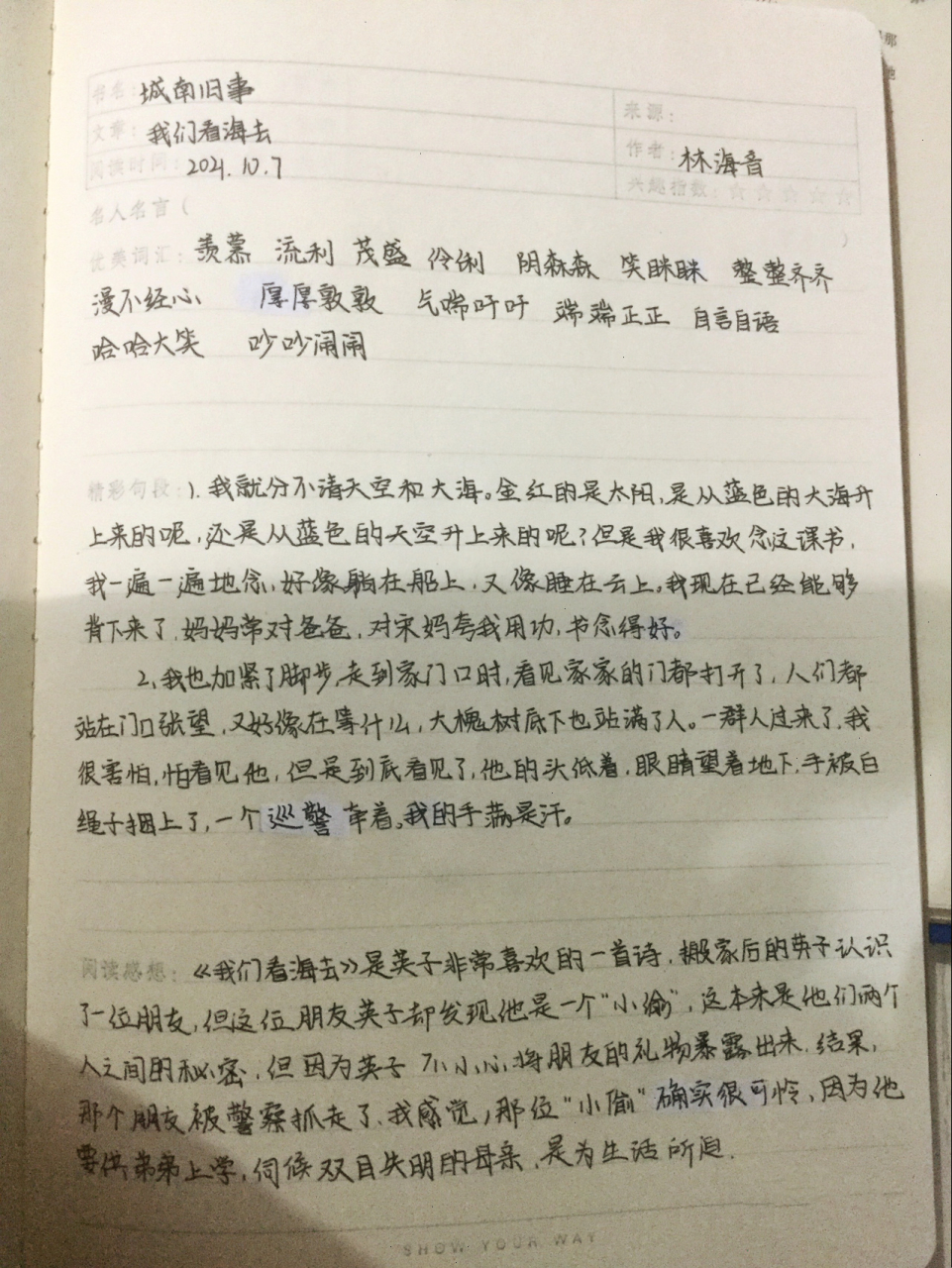 城南旧事读书笔记21566