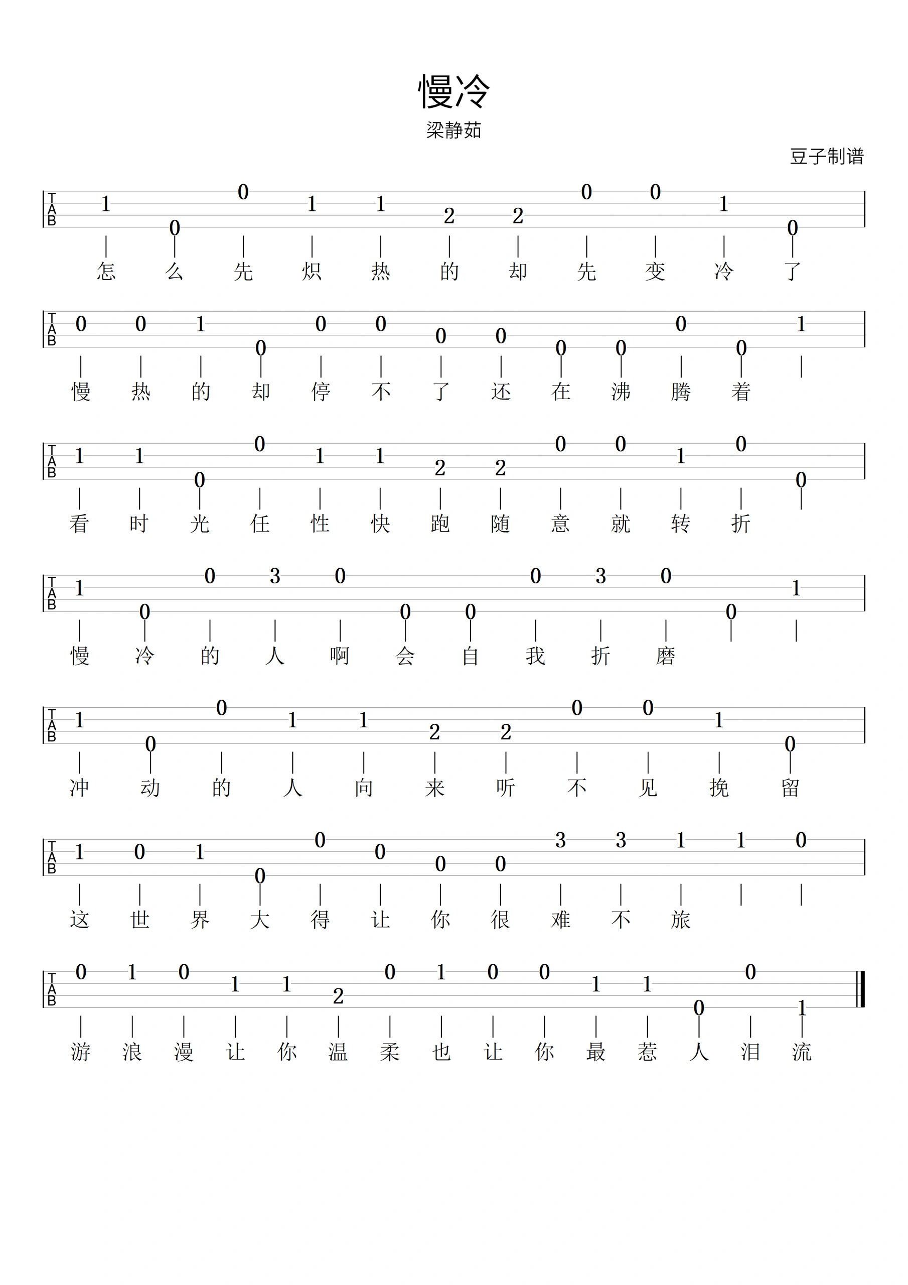 慢冷——尤克里里入门/自学曲谱