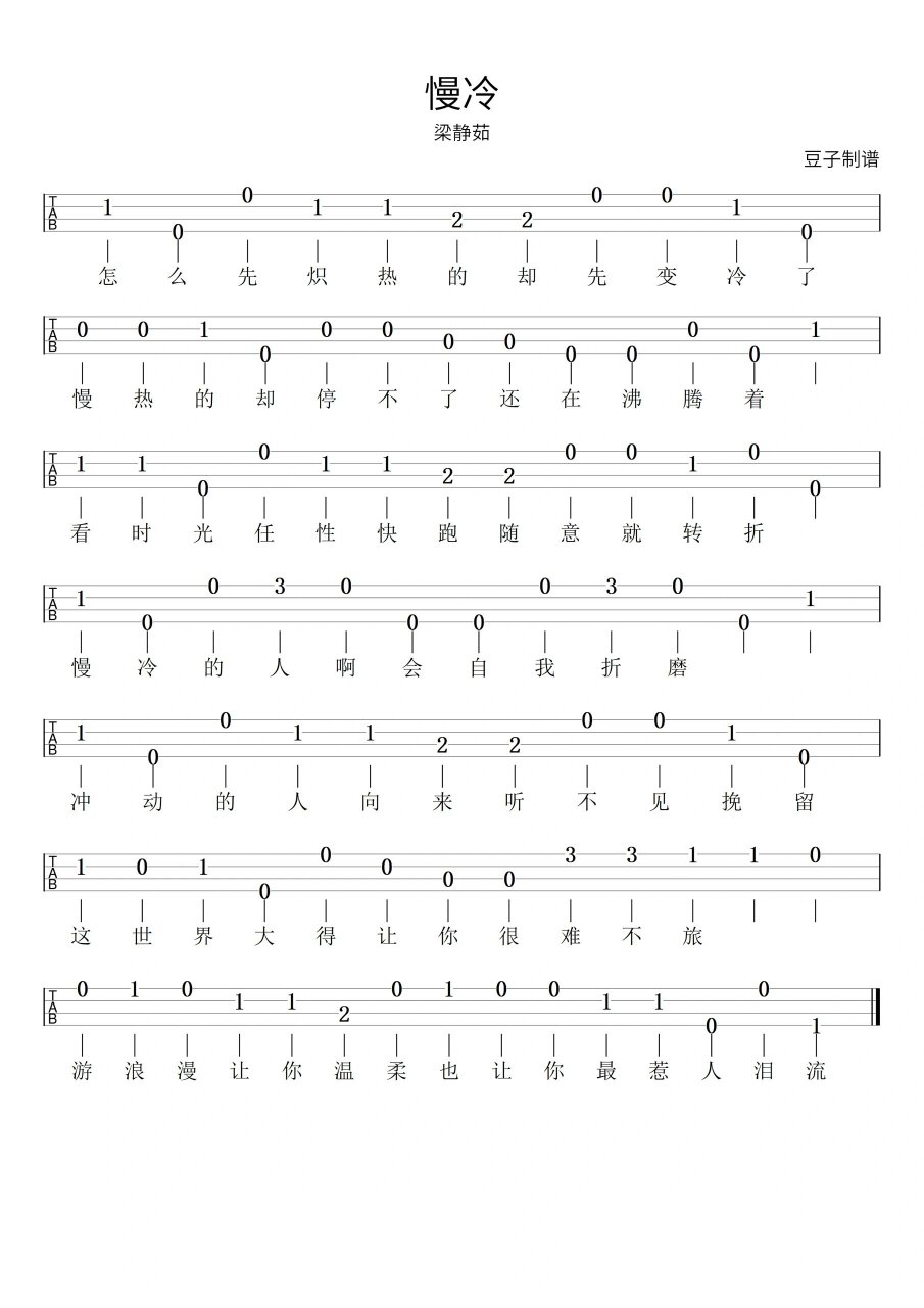 慢冷——尤克里里入门/自学曲谱 更多曲谱请戳主页