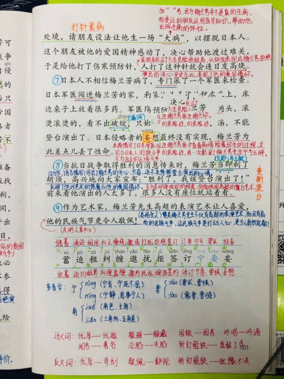 四年级上册语文课堂笔记23《梅兰芳蓄须》笔记 这课笔记比较多,字太小