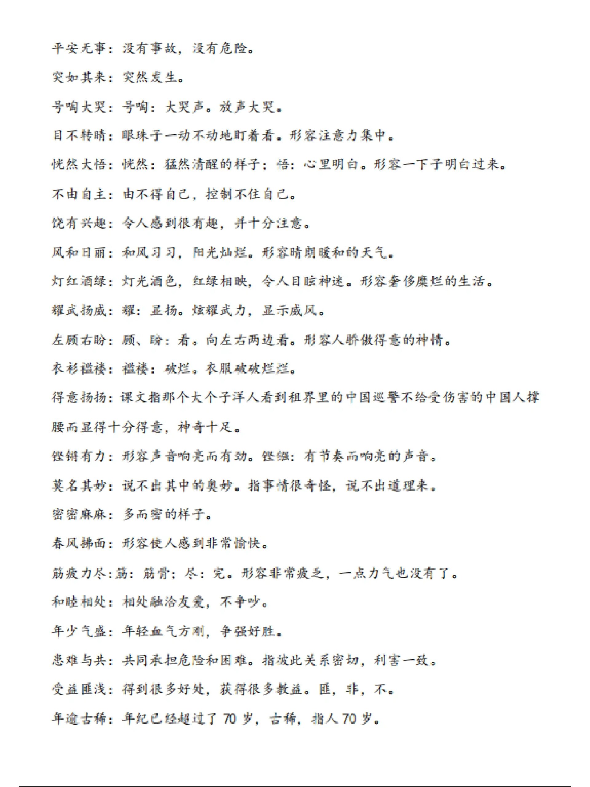 词语解释