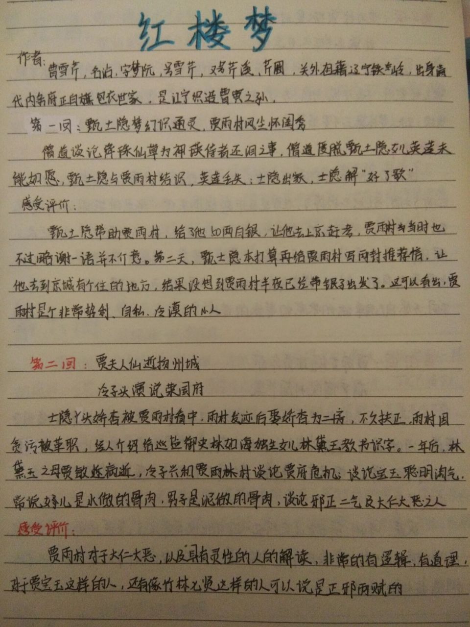 红楼梦第1-10回读书笔记 第一次发小红书,字丑勿喷