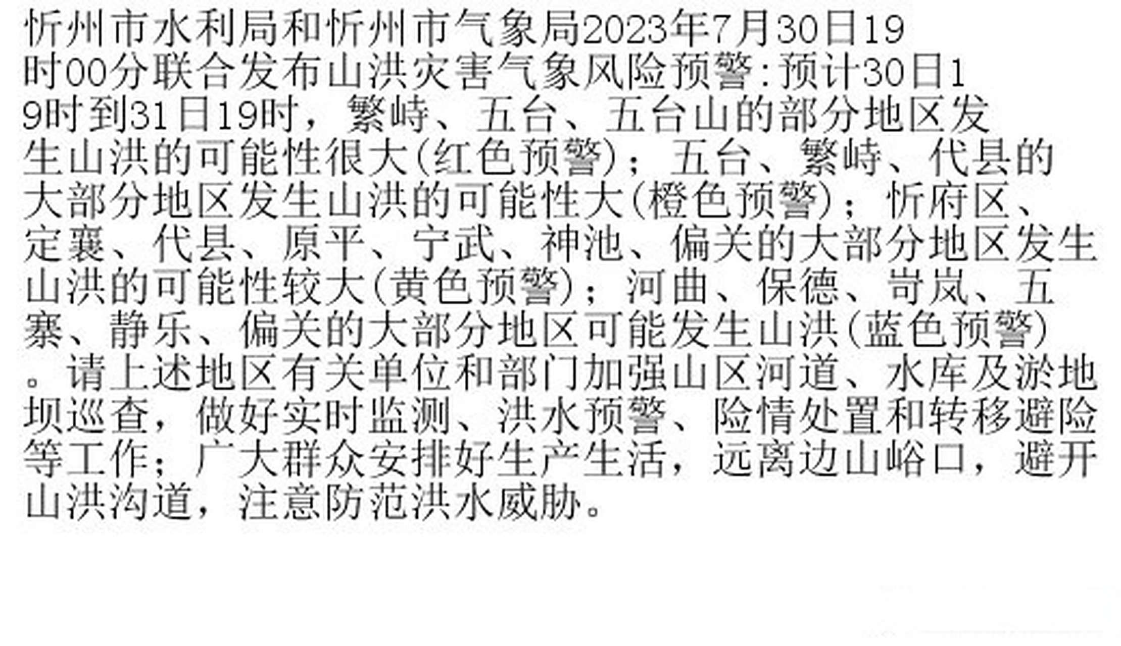 忻州市代县天气预报
