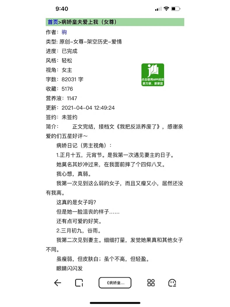 病娇皇夫爱上我 女主穿越了,变成了女尊国的一个公主,但是思想是洗