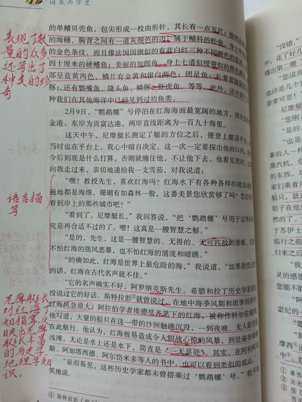 《海底两万里》第二部分第四章批注(下)