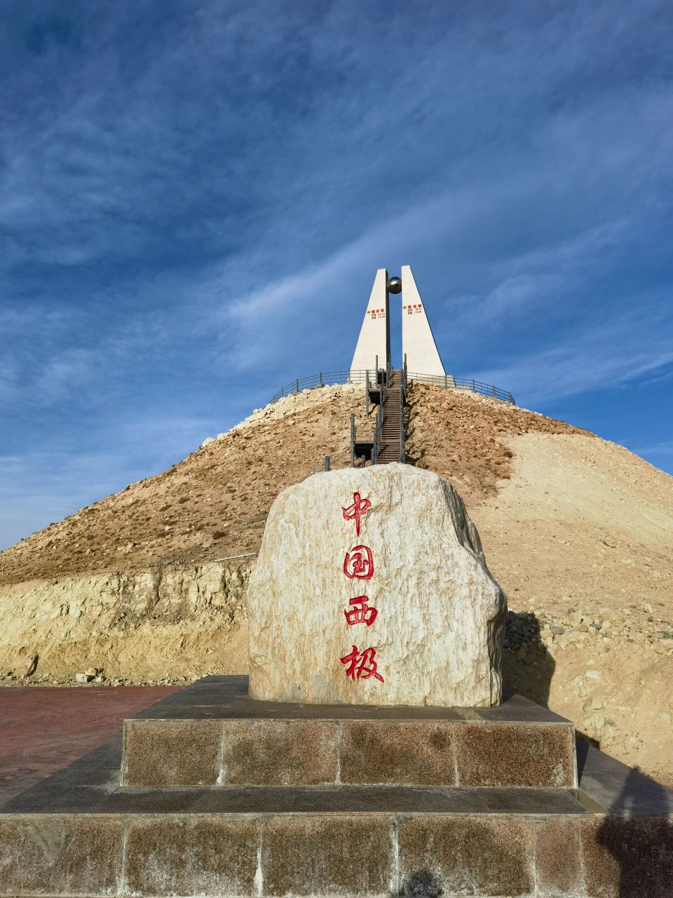 西極一日遊 抱著特別浪漫的想法,想去中國的最西邊看最後一縷陽光.