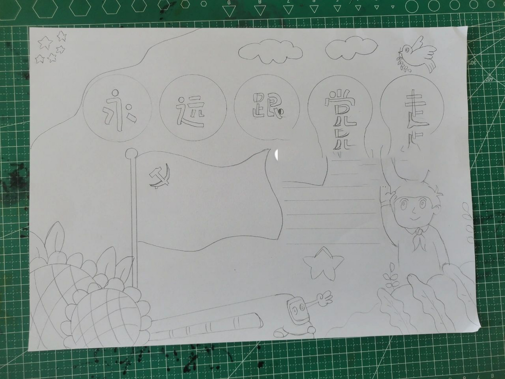 永远跟党走手抄报 暑假手抄报~永远跟党走