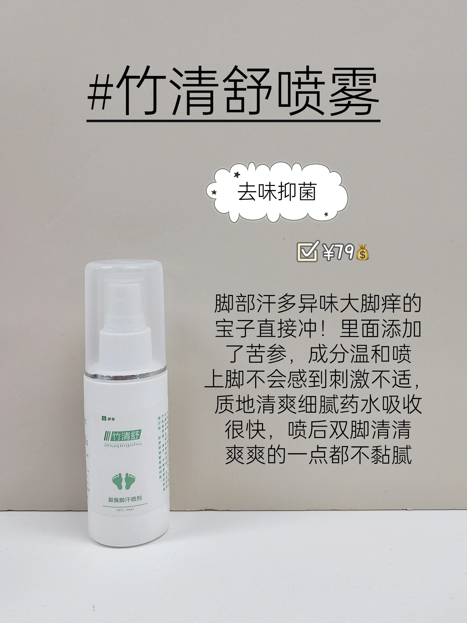 这些足部喷雾直接封神!06部臭汗痒再见