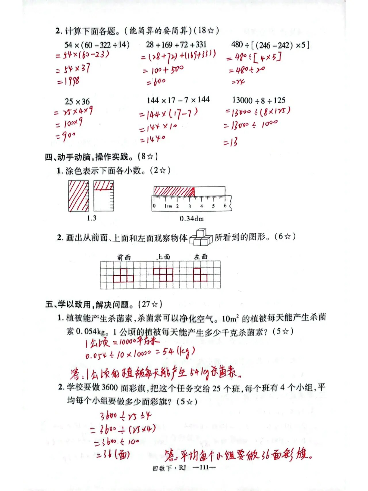 四年级下册新领程数学图片