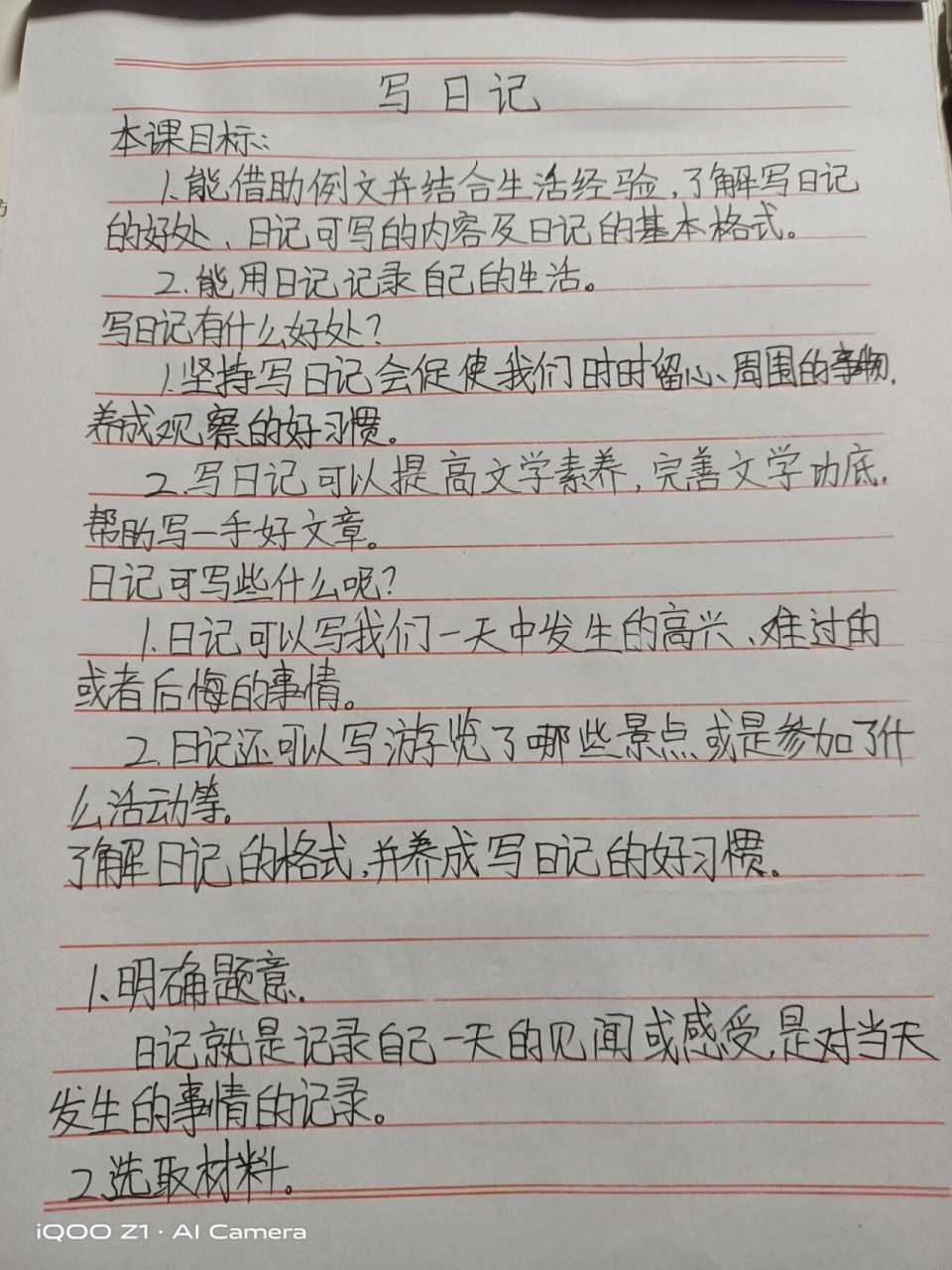 三年级上册习作 写日记 一个人把自己在每天的工作,学习,生活中发生的