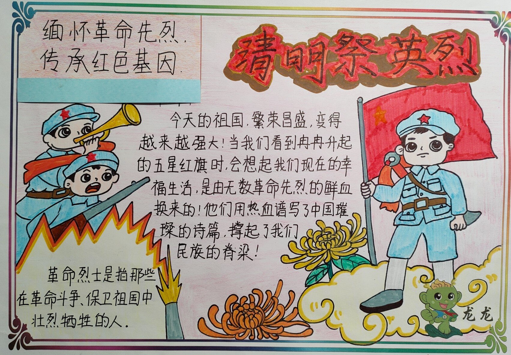 缅怀革命先烈手抄报